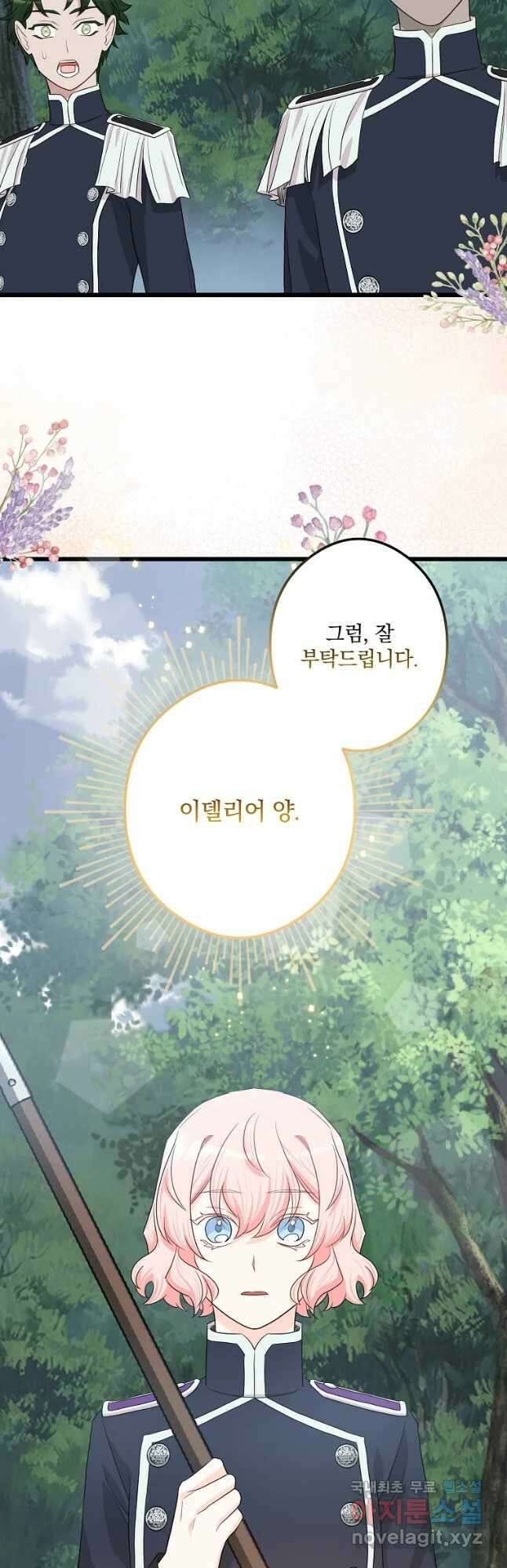 데드엔딩 수집가 하녀님 26화 40