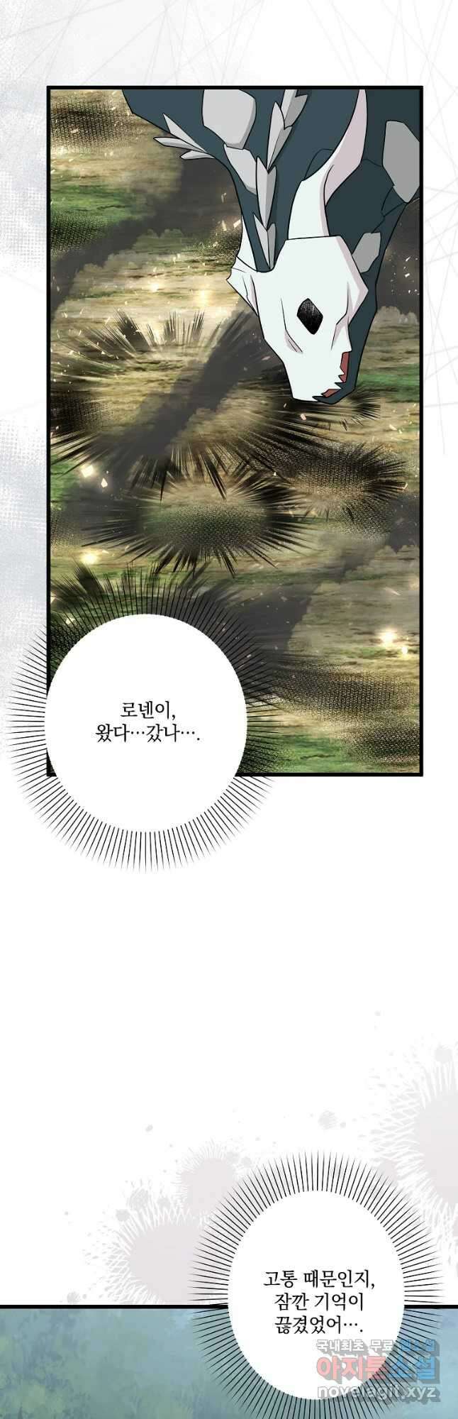 데드엔딩 수집가 하녀님 26화 47