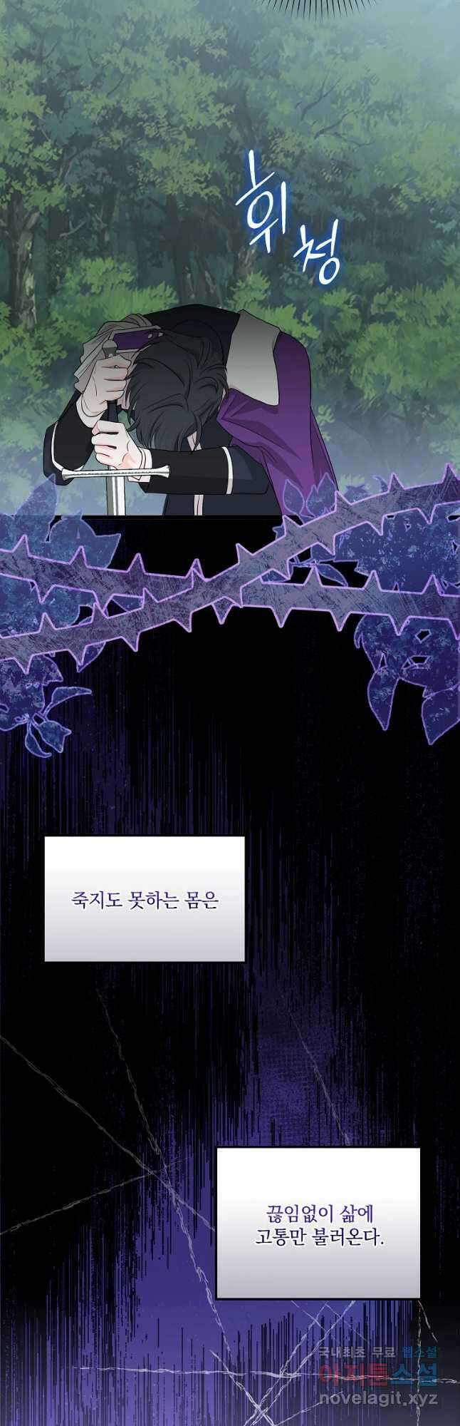 데드엔딩 수집가 하녀님 26화 48