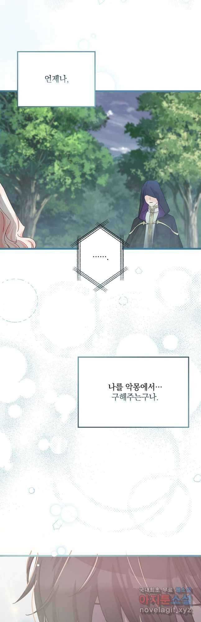 데드엔딩 수집가 하녀님 26화 58