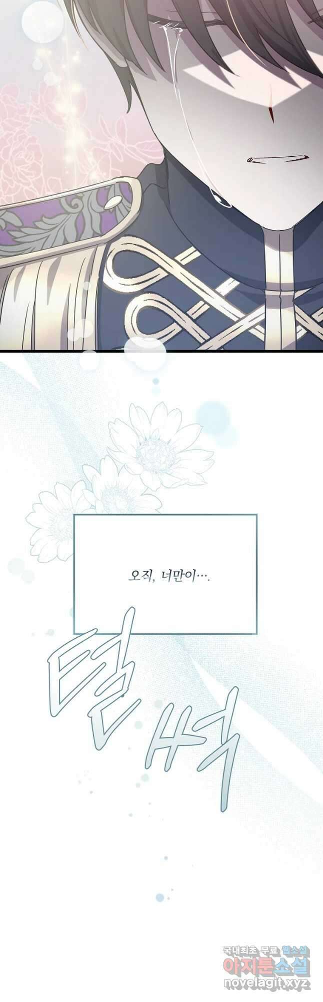 데드엔딩 수집가 하녀님 26화 59