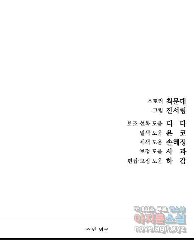 데드엔딩 수집가 하녀님 26화 60