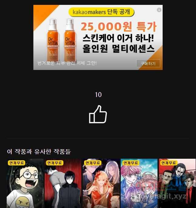 데드엔딩 수집가 하녀님 26화 61