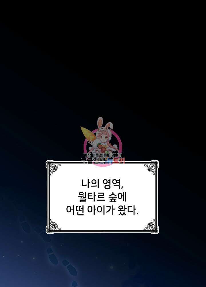 괴물을 부르는 공녀님 24화 1