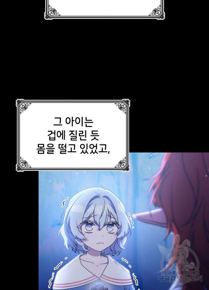 괴물을 부르는 공녀님 24화 3