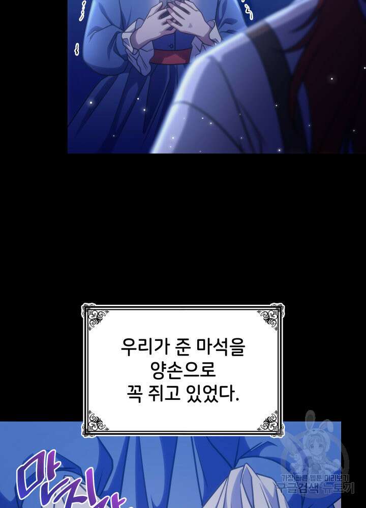 괴물을 부르는 공녀님 24화 4