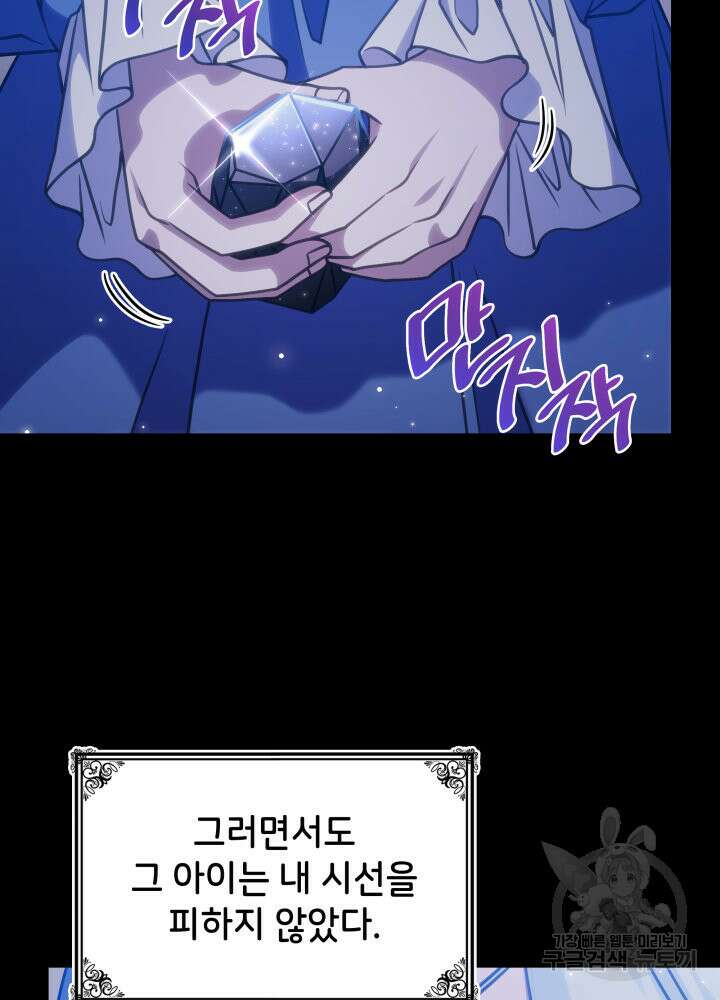 괴물을 부르는 공녀님 24화 5