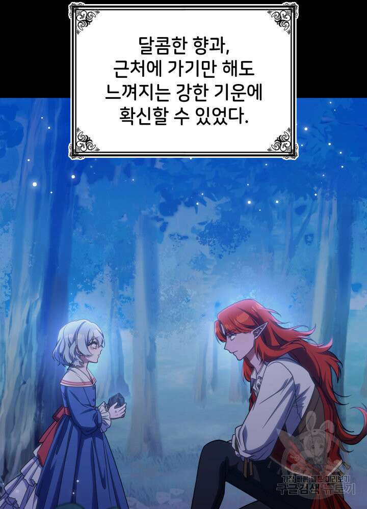 괴물을 부르는 공녀님 24화 7