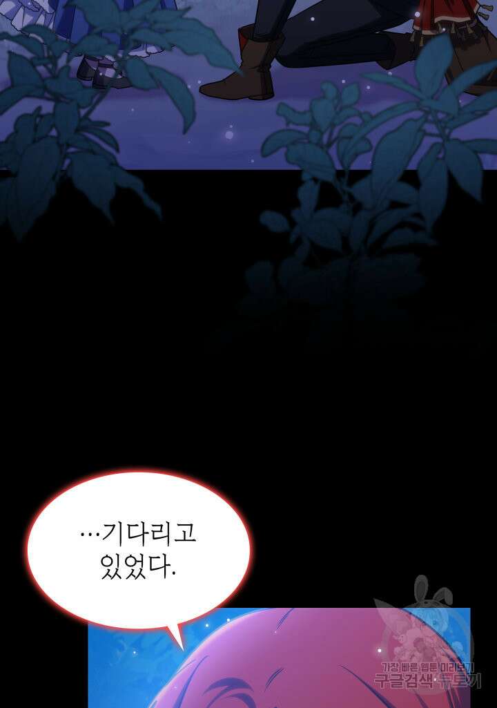 괴물을 부르는 공녀님 24화 8