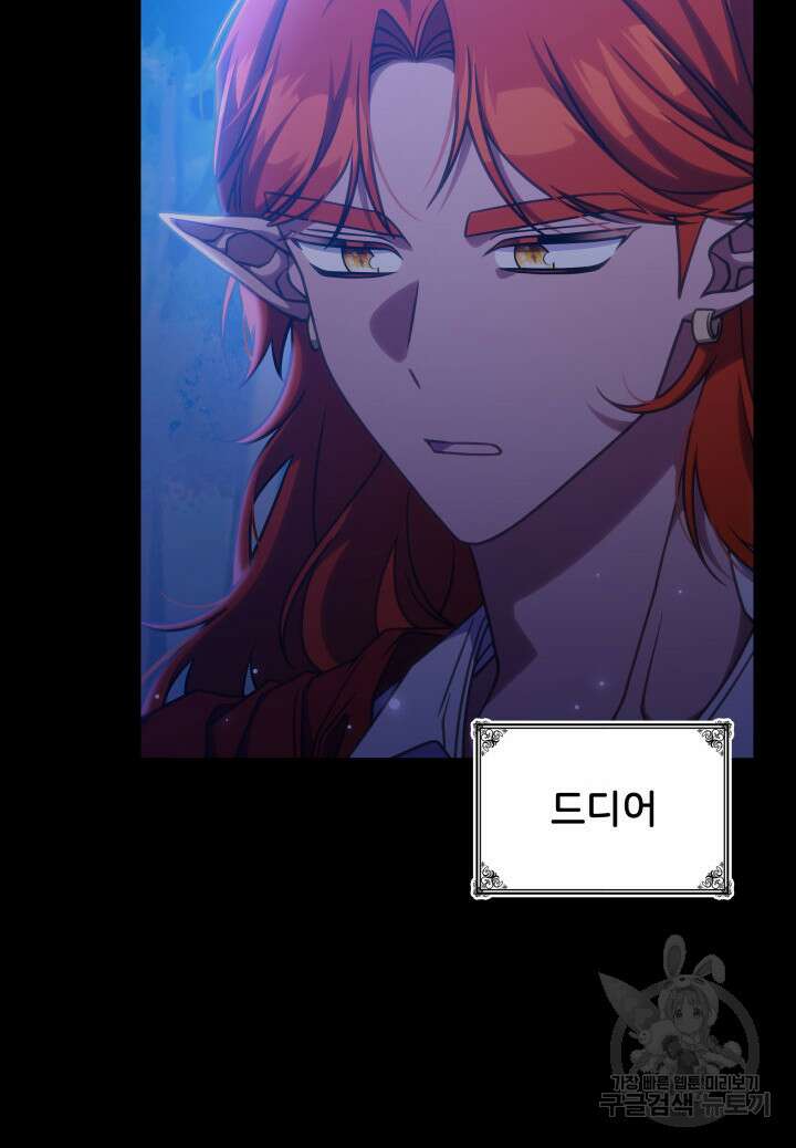 괴물을 부르는 공녀님 24화 9