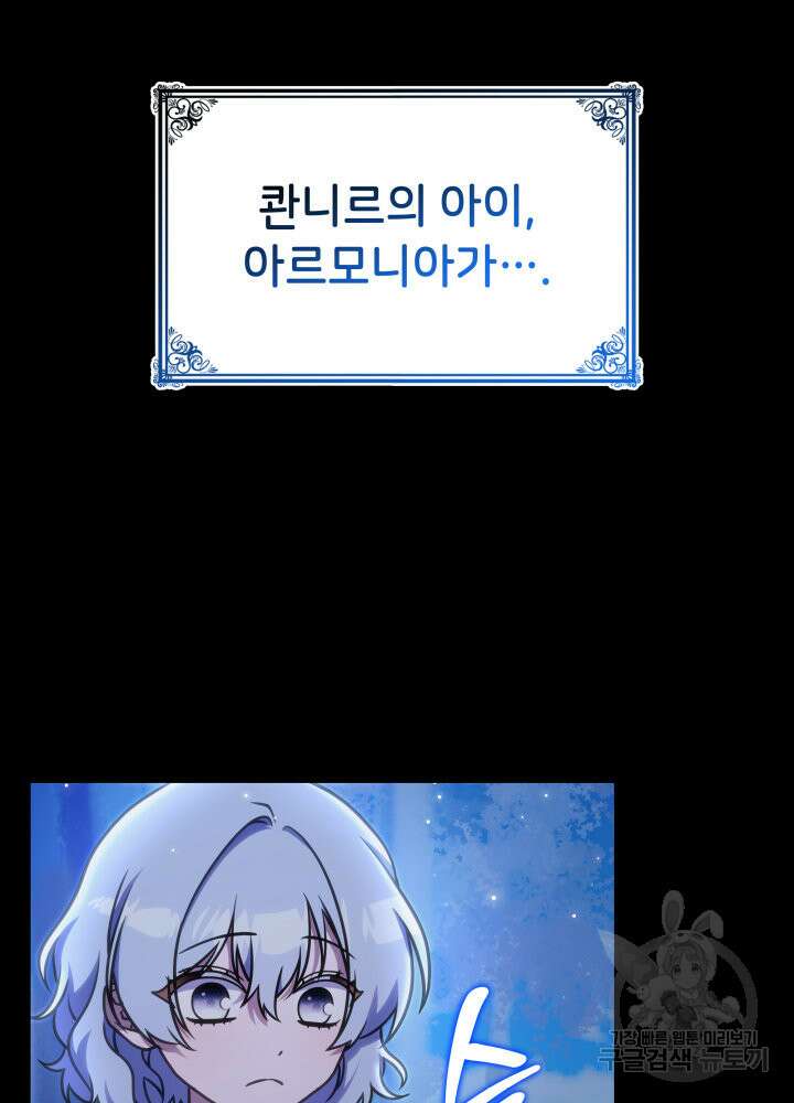 괴물을 부르는 공녀님 24화 10