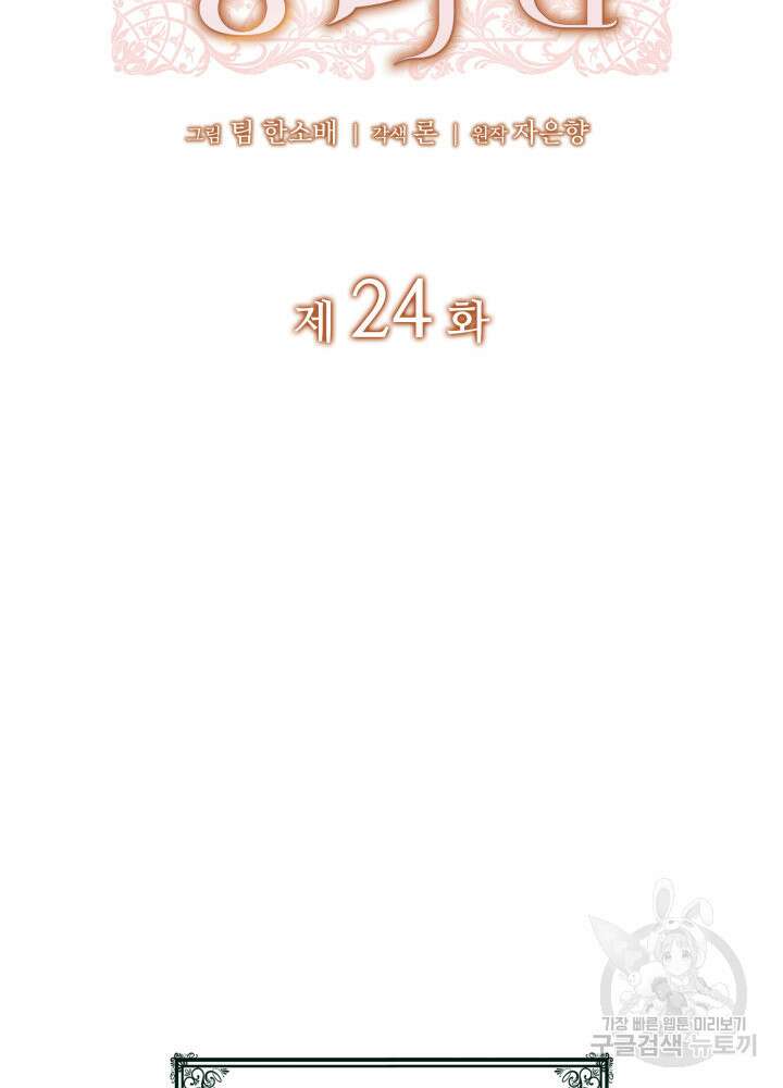 괴물을 부르는 공녀님 24화 14