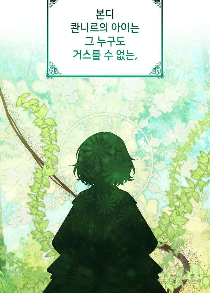 괴물을 부르는 공녀님 24화 15