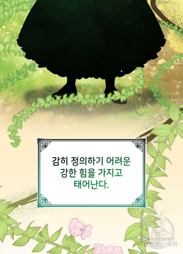 괴물을 부르는 공녀님 24화 16