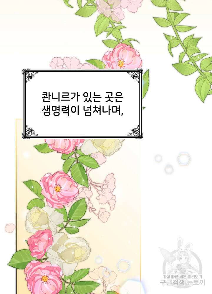 괴물을 부르는 공녀님 24화 17
