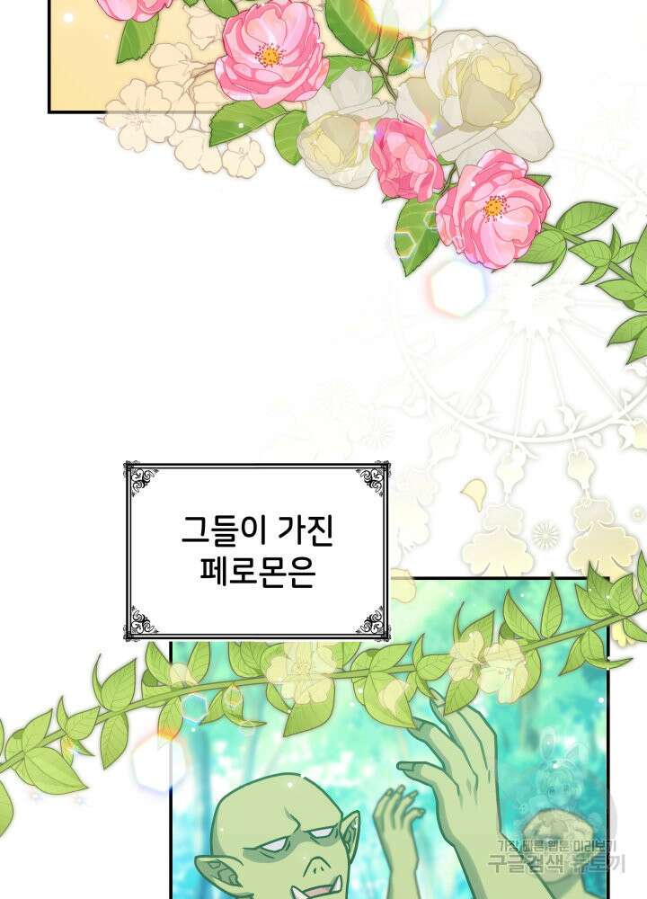 괴물을 부르는 공녀님 24화 18