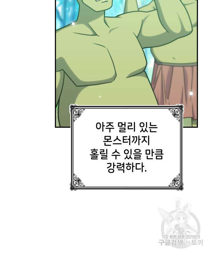 괴물을 부르는 공녀님 24화 19