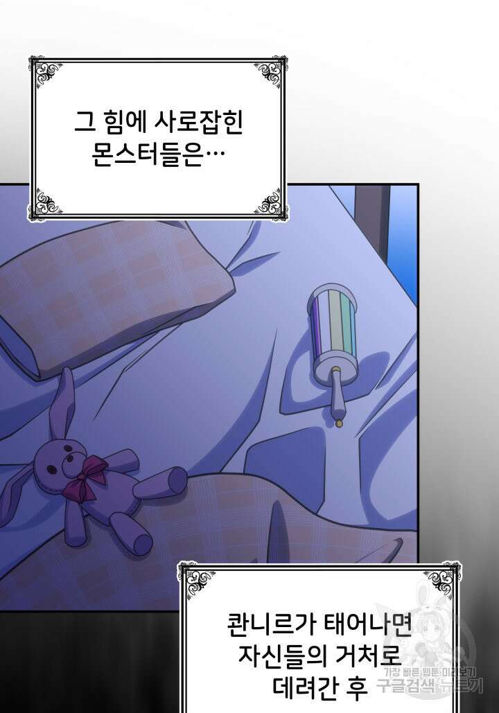 괴물을 부르는 공녀님 24화 20