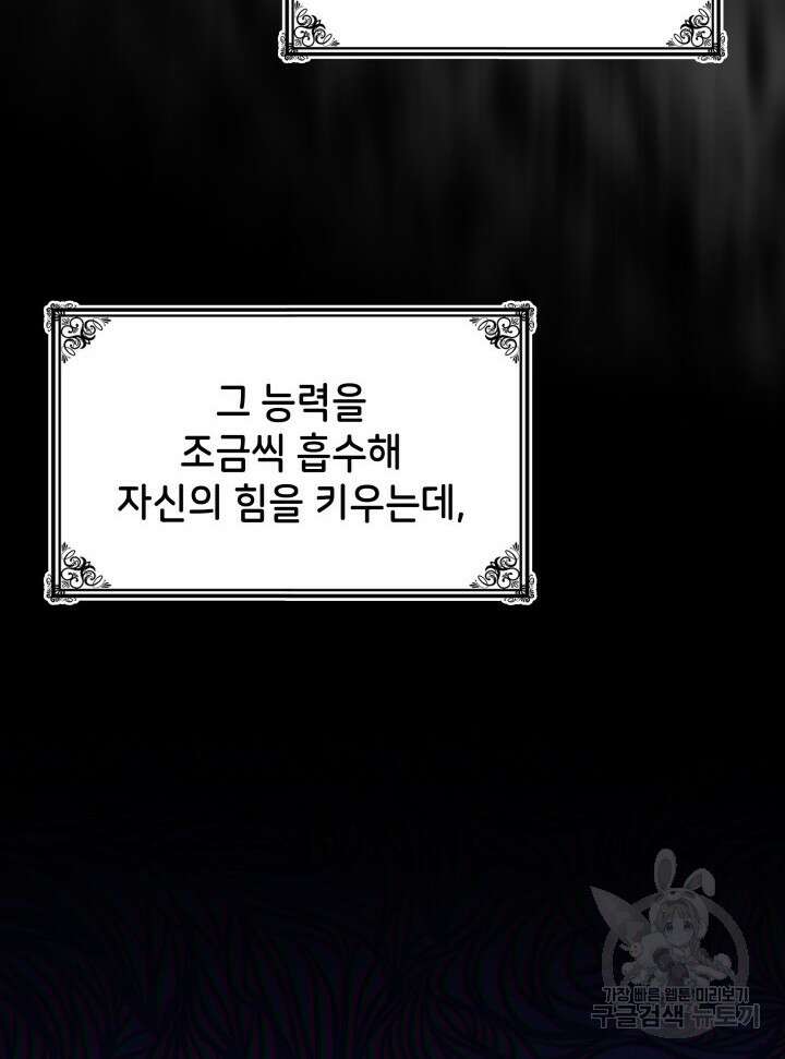 괴물을 부르는 공녀님 24화 21