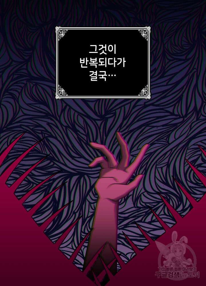 괴물을 부르는 공녀님 24화 22