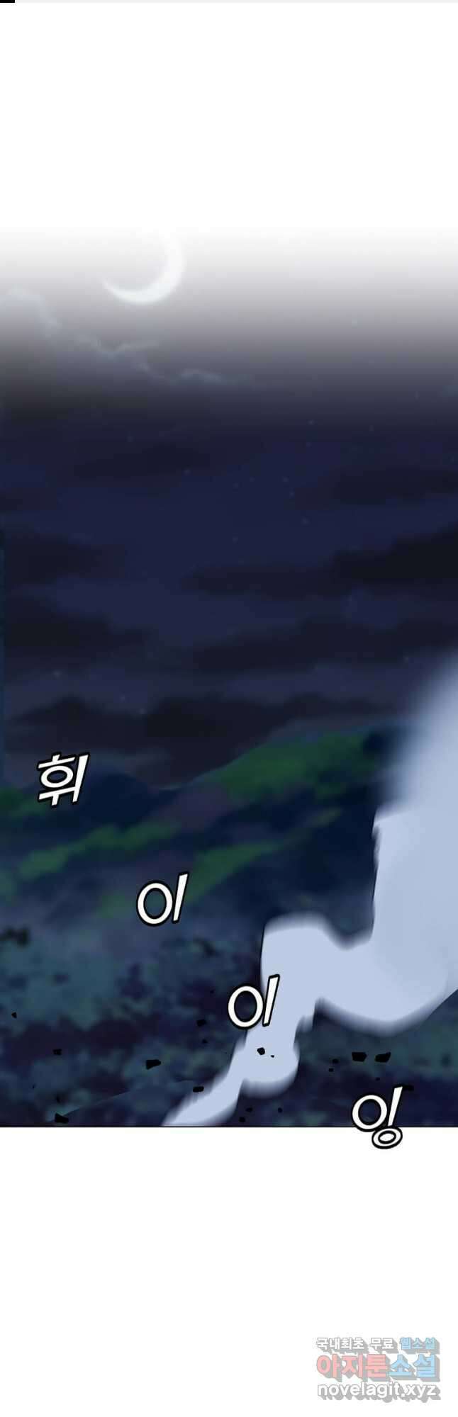 나 홀로 주문 사용자 141화 1