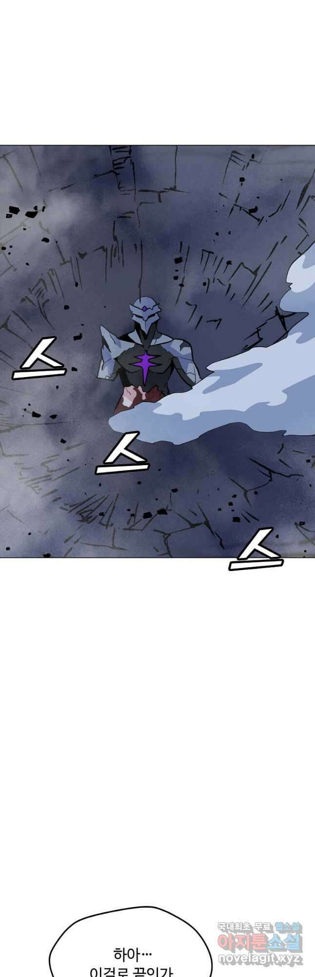 나 홀로 주문 사용자 141화 2