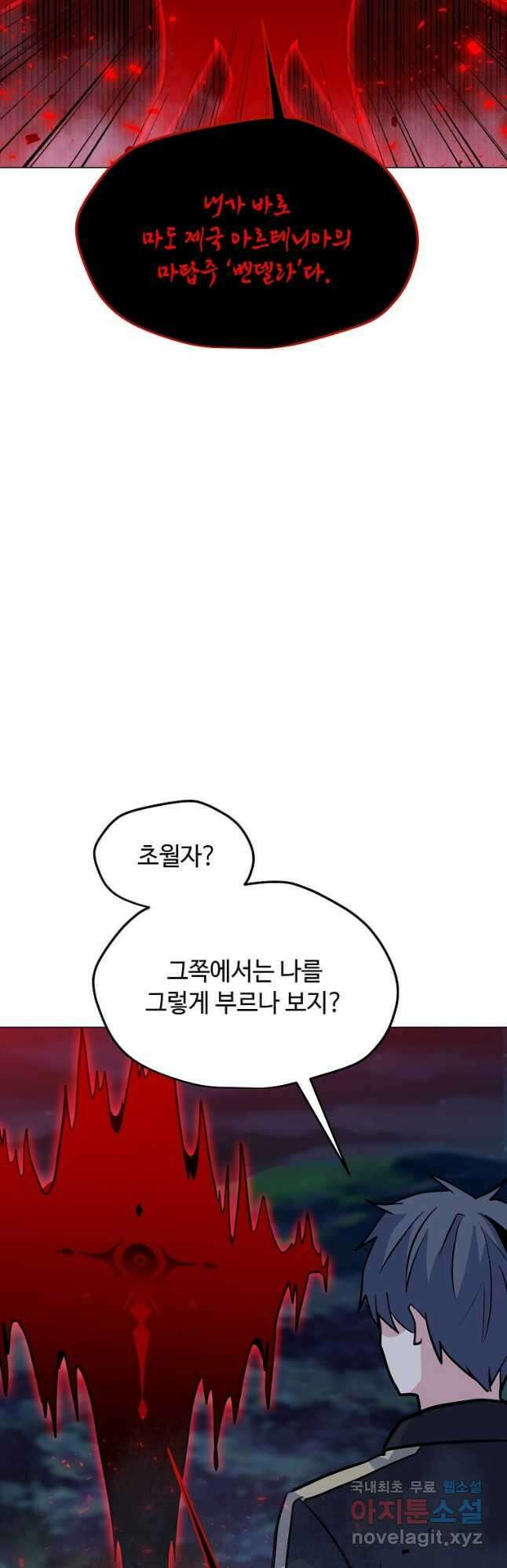 나 홀로 주문 사용자 141화 12