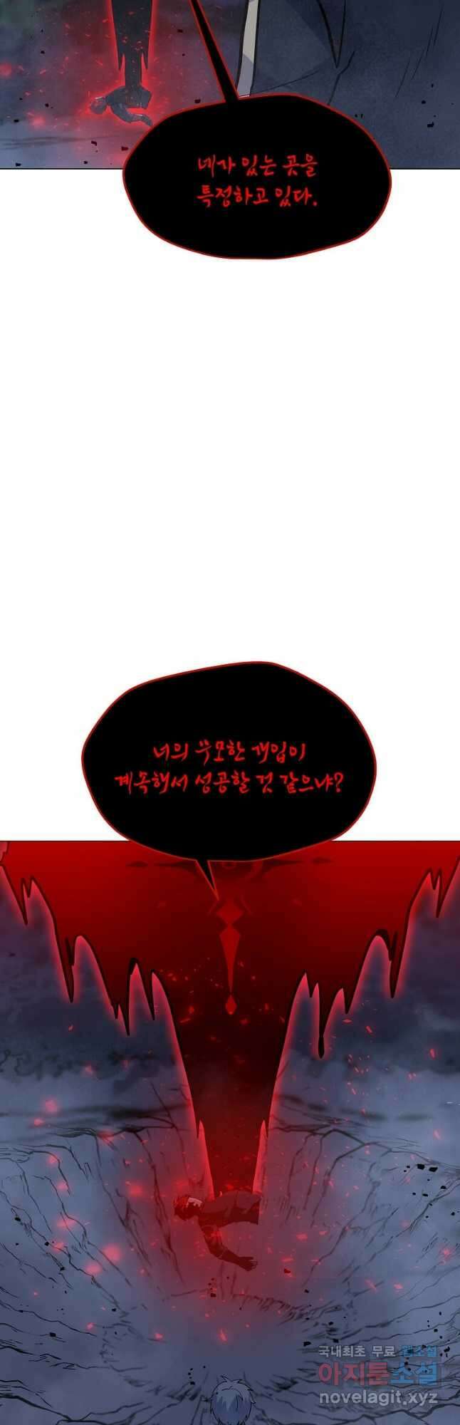 나 홀로 주문 사용자 141화 13