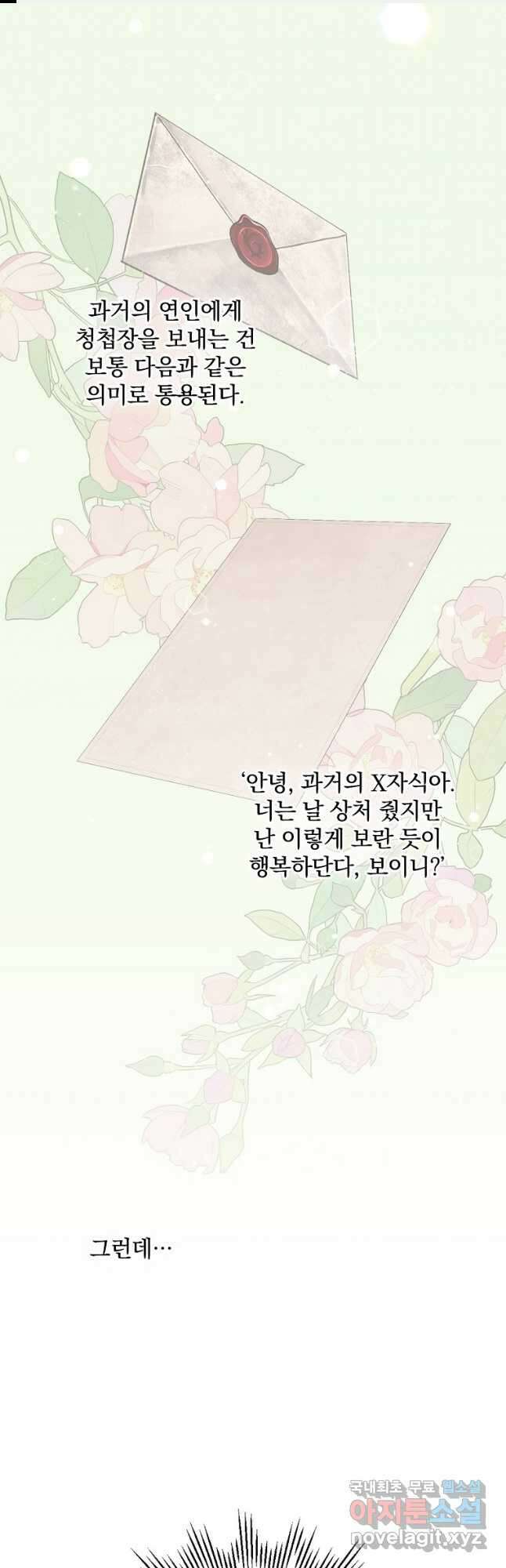 달려라 메일 외전 1화 1