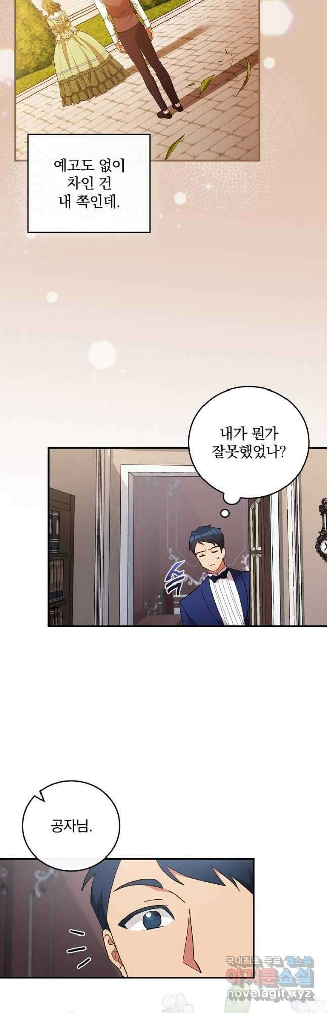 달려라 메일 외전 1화 4