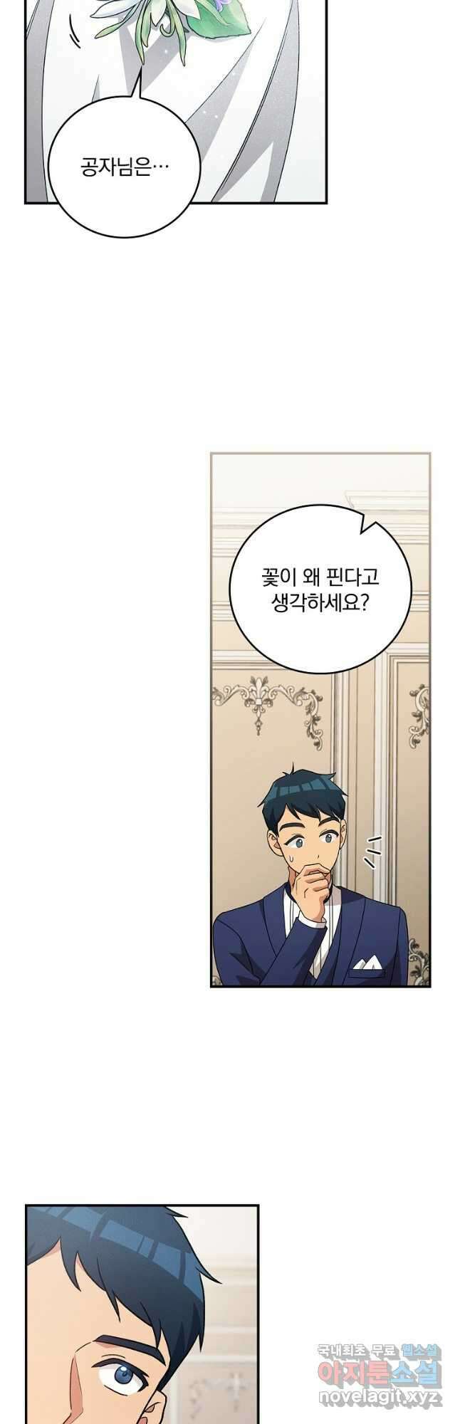 달려라 메일 외전 1화 8