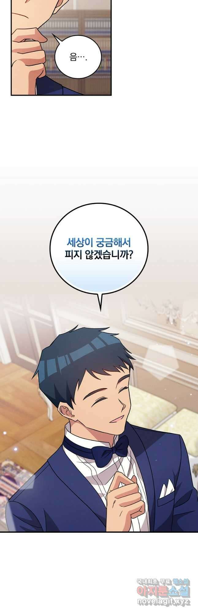 달려라 메일 외전 1화 9