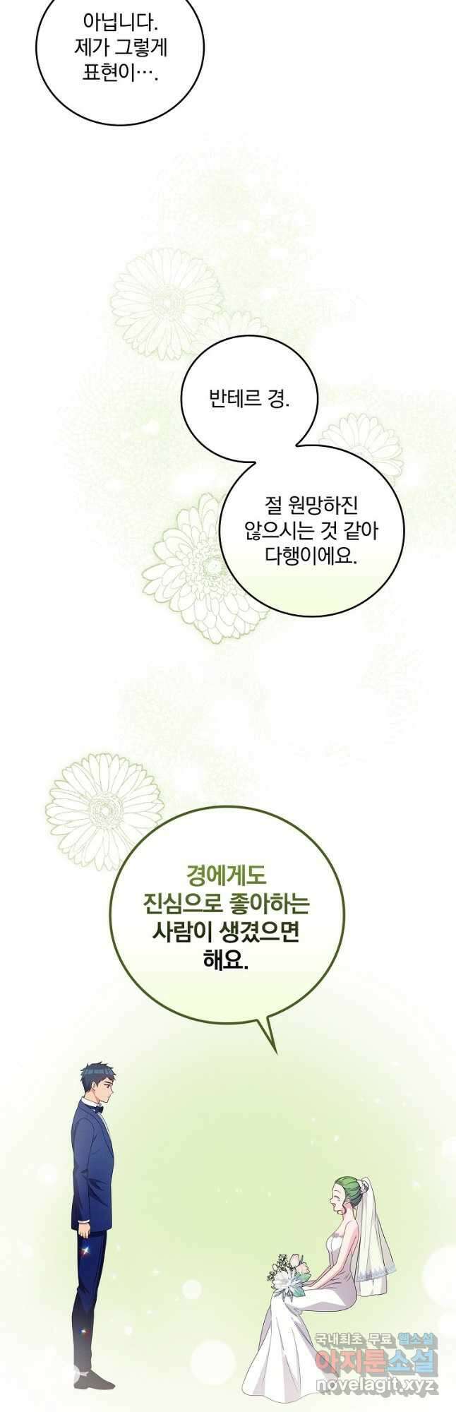 달려라 메일 외전 1화 12