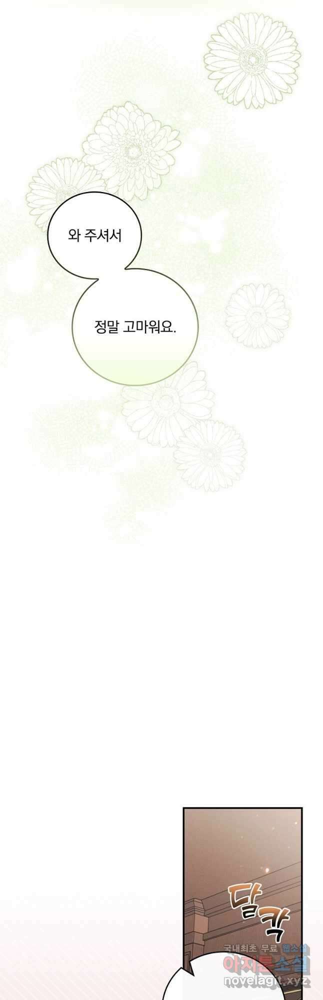 달려라 메일 외전 1화 13