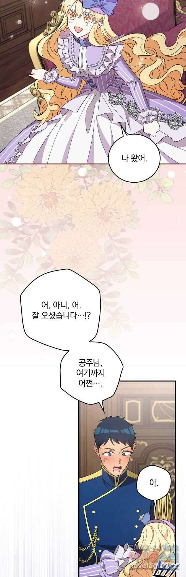 달려라 메일 외전 1화 18