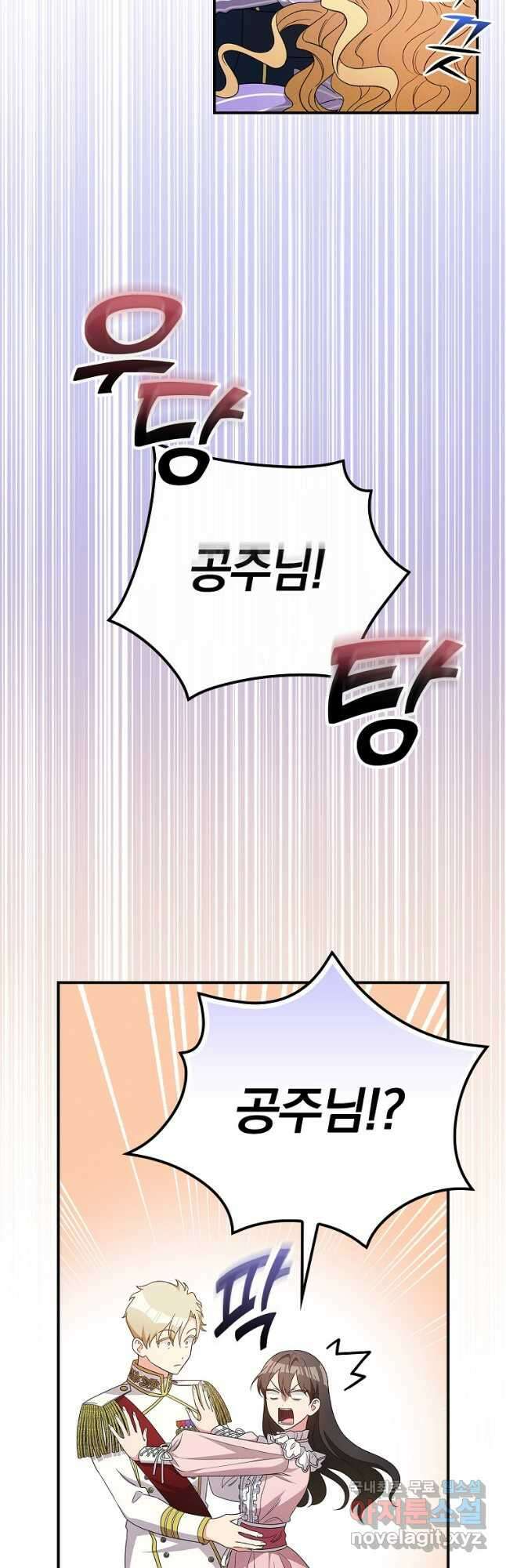 달려라 메일 외전 1화 19