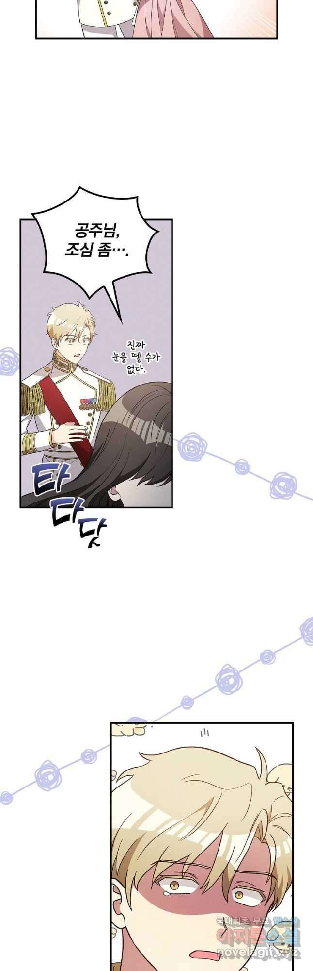 달려라 메일 외전 1화 20