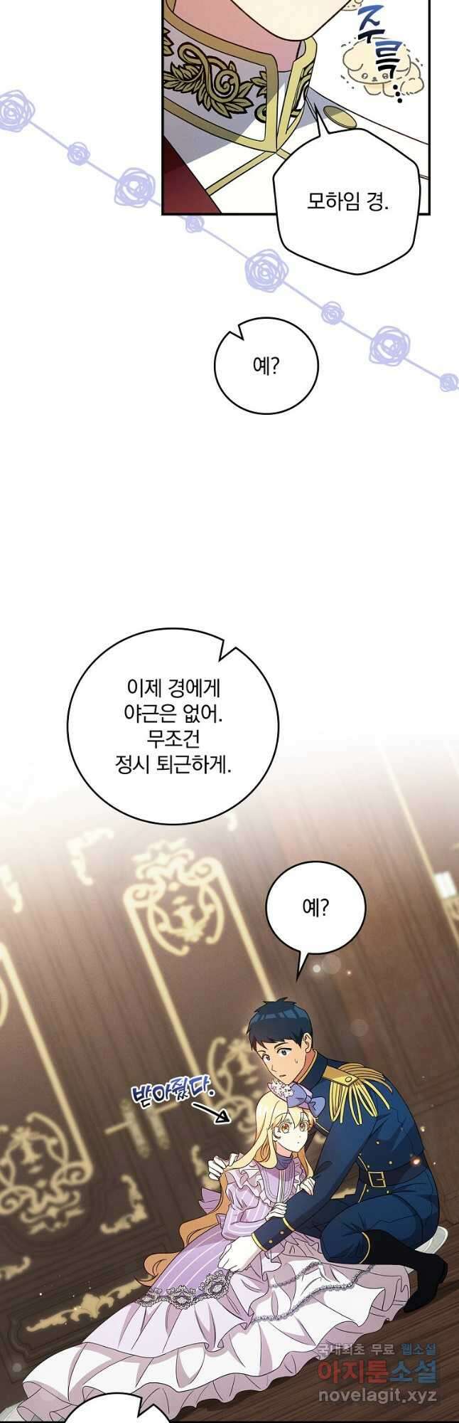 달려라 메일 외전 1화 21