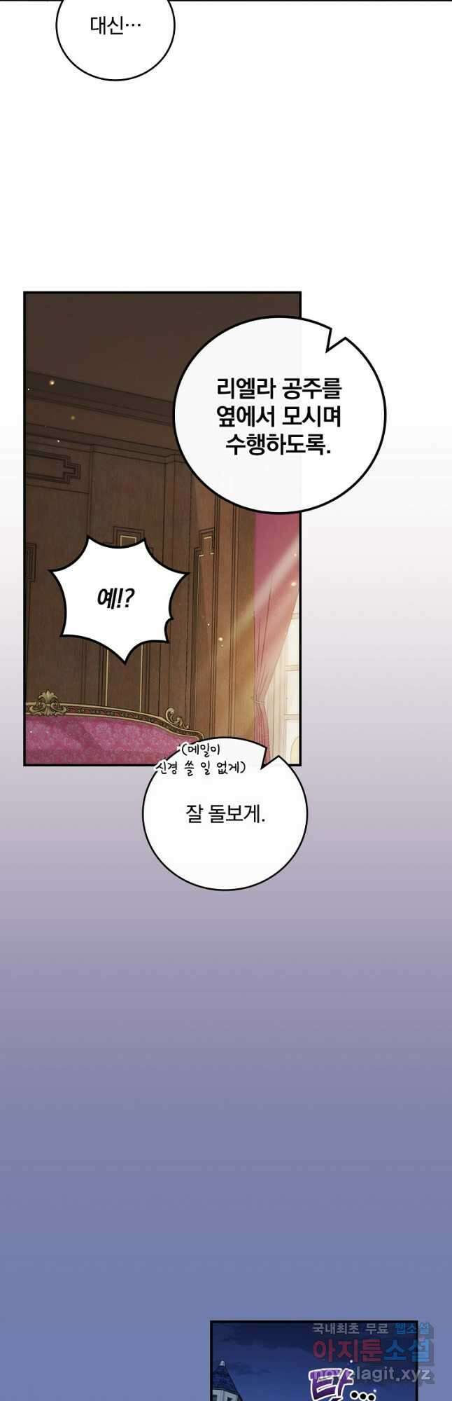 달려라 메일 외전 1화 22