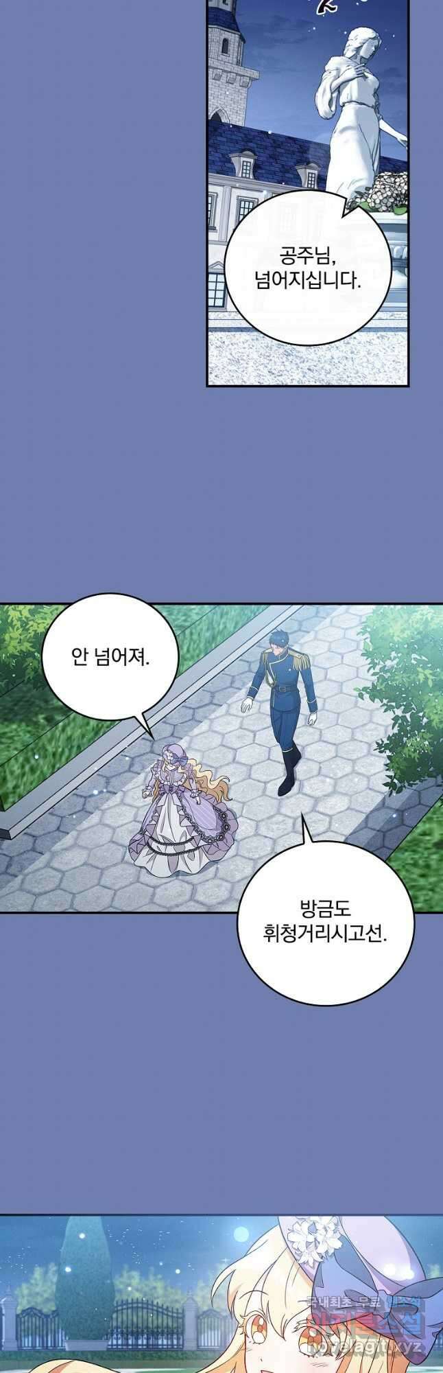 달려라 메일 외전 1화 23