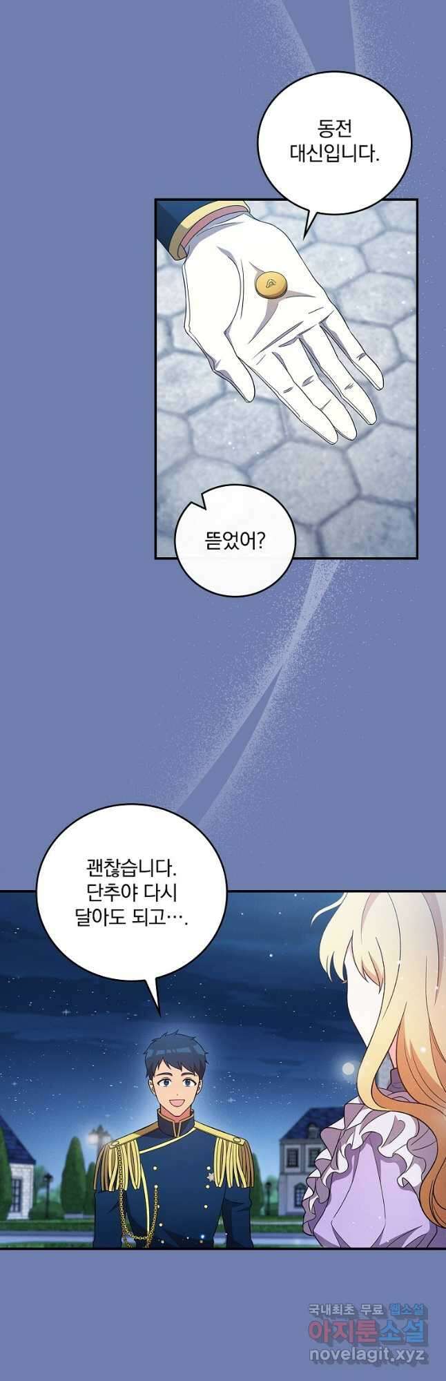 달려라 메일 외전 1화 27