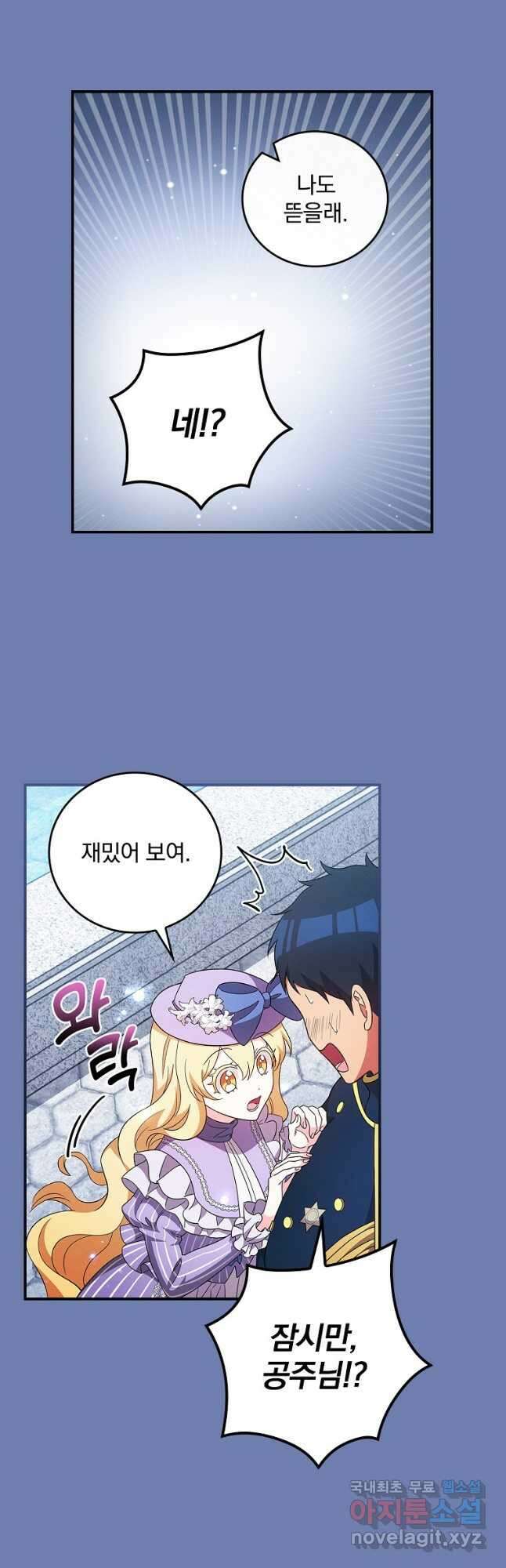 달려라 메일 외전 1화 28