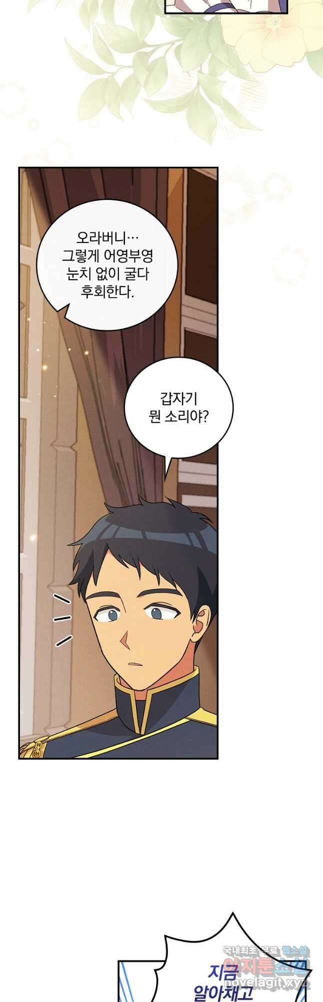 달려라 메일 외전 1화 35