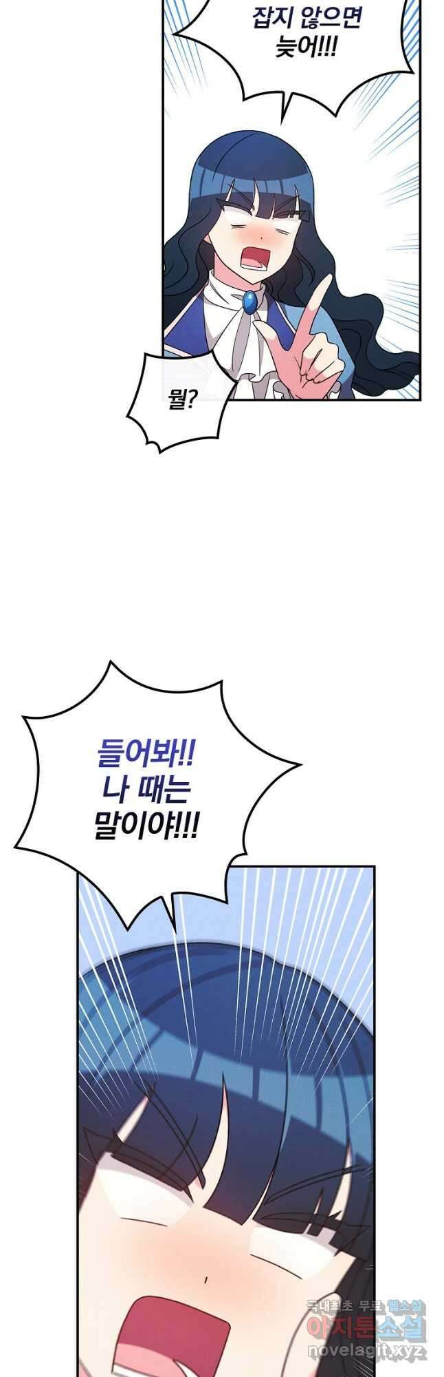 달려라 메일 외전 1화 36