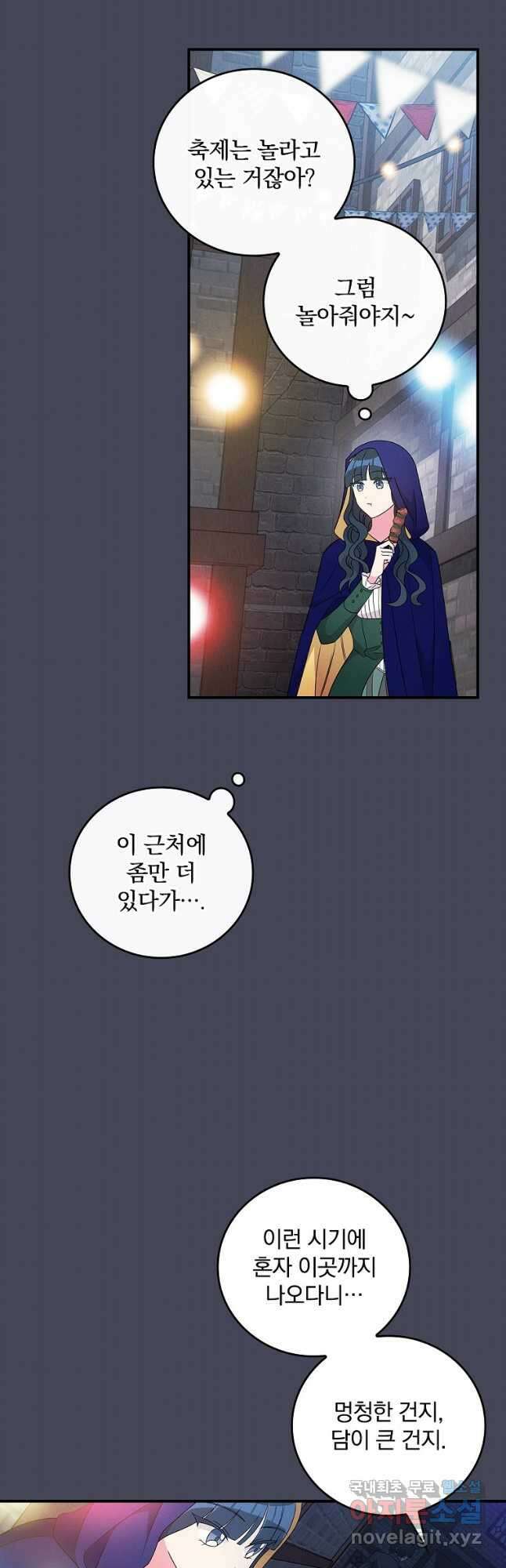 달려라 메일 외전 1화 38