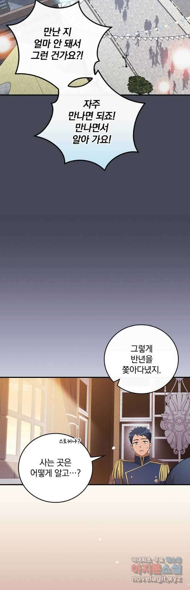 달려라 메일 외전 1화 46