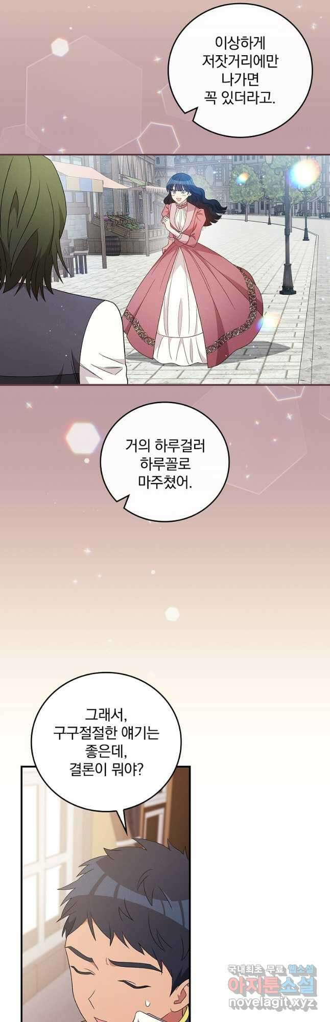 달려라 메일 외전 1화 47