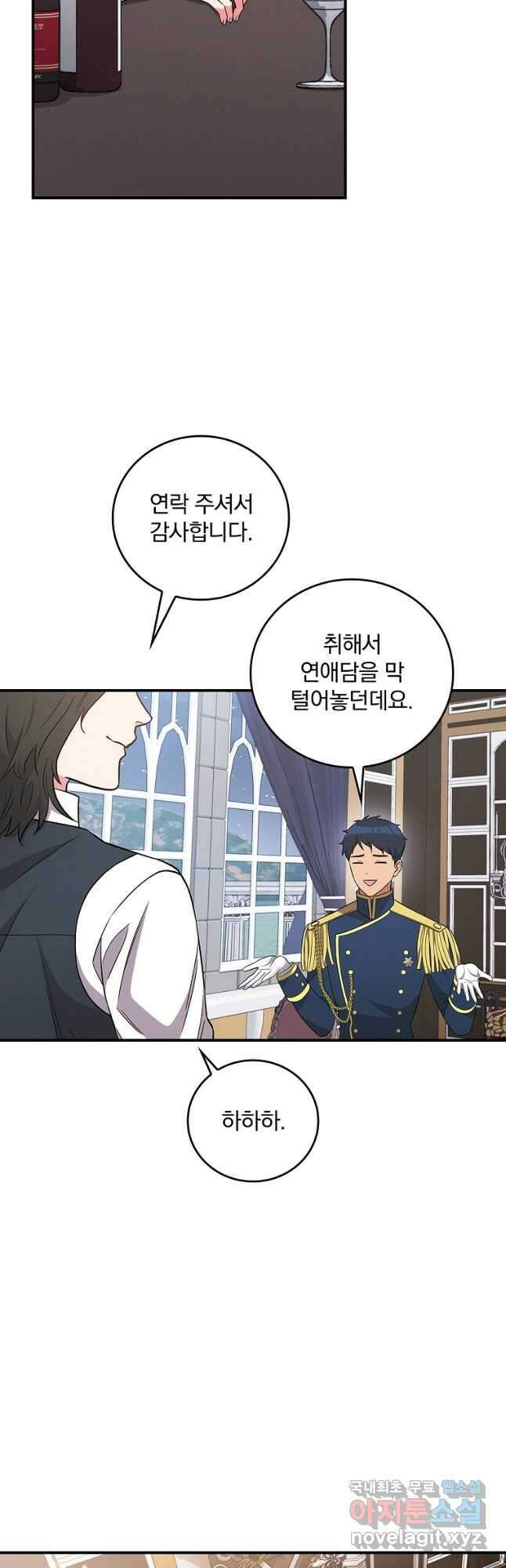 달려라 메일 외전 1화 50