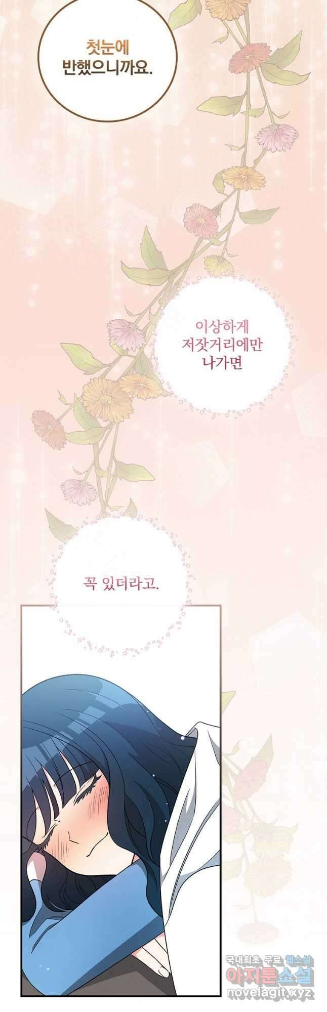 달려라 메일 외전 1화 53