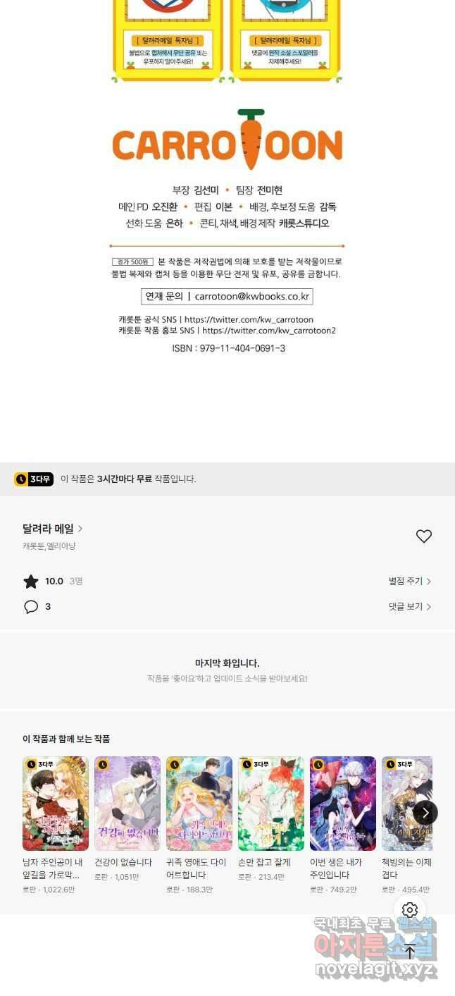 달려라 메일 외전 1화 56